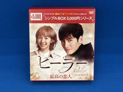 ヒーラー 最高の恋人 DVD-BOX 1・2セット - メルカリ