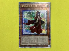 粛清の祈り手ロー25th PSA10 粛声の祈り手ロー/25thシークレット【モンスター】《PHNI-JP019