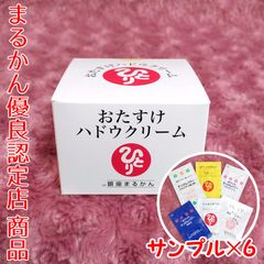 おたすけハドウクリーム スキンケアサンプル付き 銀座まるかん - メルカリ