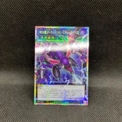 遊戯王　四天の龍ダーク・リベリオン・エクシーズ・ドラゴン　オーバーフレームプリズマティックシークレットレア