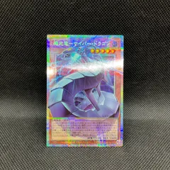 遊戯王　機光竜ーサイバー・ドラゴン　オーバーフレームプリズマティックシークレットレア