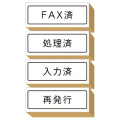 スタンプ かわいい おしゃれ はんこ 木製 ゴム印 セット FAX済 処理済 入力済 再発行 仕事 オフィス プレゼント 日本製 (#1)