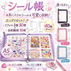 シール帳 【リフィル3種30枚・剥離紙10枚付き】  A5 大きめ 大容量 台紙 リフィル 大きいサイズ 透明 6穴 クリア 大人 バインダー 可愛い 女の子