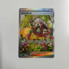 【秋田】AZの安らぎ SAR M4 118/083　①