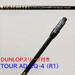 【適用於登祿普的套筒、適用於驅動桿的長度】GRAPHITE DESIGN（石墨設計） TOUR AD CQ-4 (R1)桿身