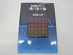 2026年最新】ゲージ場の量子論 2 の人気アイテム - メルカリ
