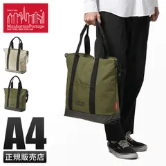 【メーカー正規品】マンハッタンポーテージ トートバッグ メンズ レディース ブランド ファスナー付き 撥水 A4 Manhattan Portage MP1391-500CDFOREST
