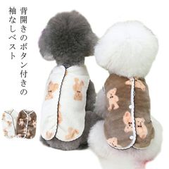 【送料無料】 背中 開き 犬 服 犬 の 服 犬服 背中開き ベスト かわいい ドッグウェア 小型犬 服 もこもこ ボア素材 防寒 冬服 袖なし暖かい 前あき 前ボタン 犬 冬服 ドッグウェア ジャケ#goudoudou3859