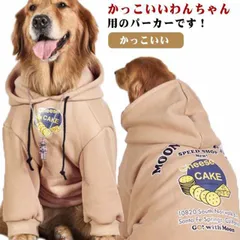 大型犬向け 秋冬 厚手 フード付き トレーナー パーカー 裏起毛 暖かい 犬服 防寒 おしゃれ 大型犬向け 中型犬 大型犬 かっこいい お出かけ#leqqw764