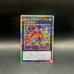 遊戯王 CNo.104 仮面魔踏士アンブラル ウルトラレア JOTL-JP056 - メルカリ