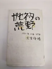 2026年最新】大里俊晴の人気アイテム - メルカリ