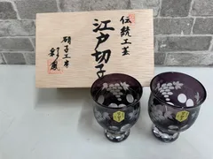 未使用★ 伝統工芸 江戸切子 硝子工房 彩風 葡萄模様 グラス 酒杯