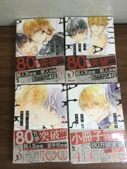 コミック【25時、赤坂で　1～4巻】◆4冊セット　不揃い　4巻初版本・特装版（小冊子付き）　夏野寛子　祥伝社　BL