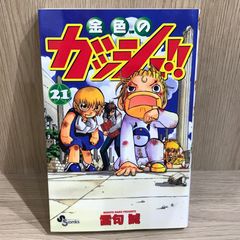 金色のガッシュ!!まるかじりブック : サンデー公式ガイド - メルカリ