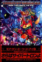 トランスフォーマー:モア・ザン・ミーツ・ジ・アイ 全巻セット - メルカリ