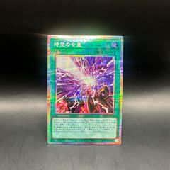 美品】遊戯王 時空の七皇 プリズマ プリシク - メルカリ