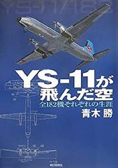【激レア】YS-11 安全のしおり 日本エアシステム 激レア】YS-11 安全のしおり 日本エアシステム - メルカリ