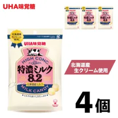 【4点セット】 UHA味覚糖 特濃ミルク8.2 キャンディ 北海道産ミルク使用 飴 濃厚 菓子 アメ スイーツ あめ ギフト まとめ買い 「特濃ミルク 北海道産」  JCのサムネイル