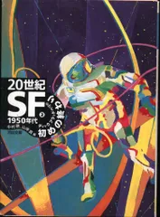 2026年最新】20世紀SF〈4〉1970年代―接続された女 (河出文庫)の人気