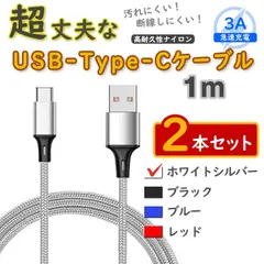 2本銀 1m タイプCケーブル 充電器 TypeC アンドロイド iPhone15 <Xi>