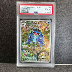 PSA10】 ガマゲロゲ AR 109/086 SV11B ブラックボルト ポケモンカード