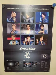 62 ポスター SnowMan スノーマン LIVE TOUR 2022 Labo B2ポスター