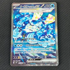 ポケカ オーガポンいどのめんex SAR 127/101/SV6/B 変幻の仮面