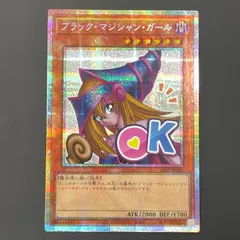 遊戯王　ブラックマジシャンガール　スタンプエディション プリズマ　LPST-JP002