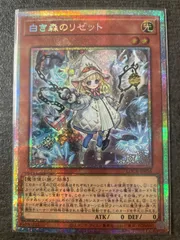 白き森のリゼット　LOCR-JP056
