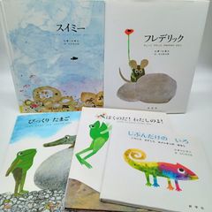 レオ＝レオニの絵本 全10冊セット スイミー フレデリック マシューの 