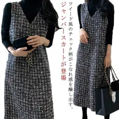ジャンパースカート ツイード風 ロング Vネック レディース 50代 ジャンスカ ワンピース Iライン ノースリーブ ワンピース 厚手 秋 冬 ゆったり 大人 通勤 オフィス チェック柄 おしゃれ き#erika4243