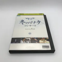 【未開封】NHK 冬のソナタ DVD 全7巻セット Amazon.co.jp: 冬のソナタ [レンタル落ち] (全7巻) [マーケット
