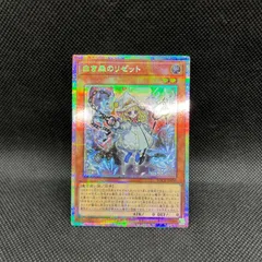 遊戯王　白き森のリゼット　プリズマティックシークレットレア