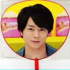嵐 12-13年 Popcorn 櫻井翔 ミニうちわ