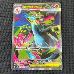 ポケカ メガリザードンXex SR 094/080 インフェルノX