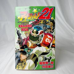 アイシールド21 公式データブック 超選手列伝 カード未開封 - メルカリ