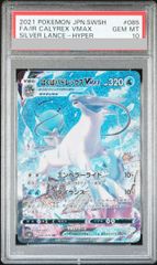 【PSA10】はくばバドレックスVMAX HR 085/070 1枚