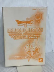 【※カバー無し】ドラゴンクエスト7エデンの戦士たち公式ガイドブック (下巻(知識編)) スクウェア・エニックス