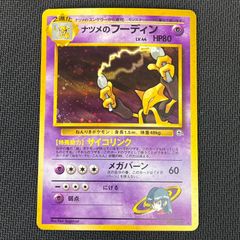 ポケモンカード(旧裏面) ナツメのフーディン LV.44 モンボホロ - メルカリ