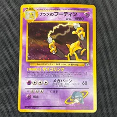 ポケカ 旧裏 ナツメのフーディン LV44 ★ HP80NO065-GYM2 闇からの挑戦