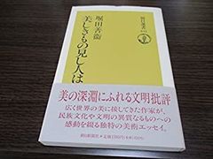 男としての人生山本周五郎のヒーローたち 木村久道著 - メルカリ