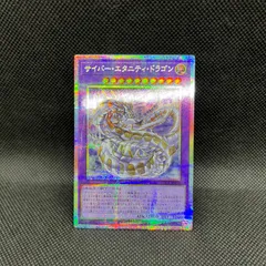 2026年最新】サイバー・エタニティ・ドラゴン シークレットの人気