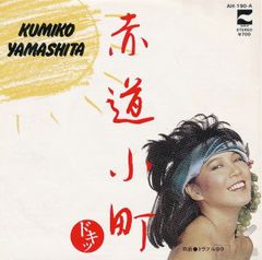 新品未開封品 COMA-CHI / ミチバタ / 7inch - メルカリ