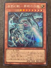 白き幻獣　青眼の白龍　LOCR-JP001