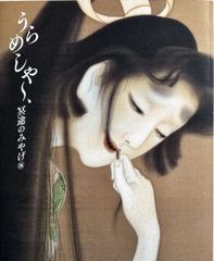 広重筆・保永堂版 東海道五十三駅画集 古法純手摺木版（表紙・目次