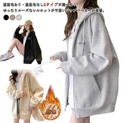 裏起毛ありと裏起毛なし 2タイプ パーカー レディース ジップパーカー フード付き トップス 長袖 ロング丈 ゆったり 大きいサイズ ビッグシルエット パーカー スウェット カジュアル 体型カバー 大#zjjj2406