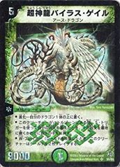 デュエマ】初期 美品 ワンオーナー スーパーレア◇超神龍バイラス