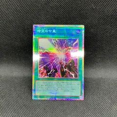 遊戯王　時空の七皇　プリズマティックシークレットレア