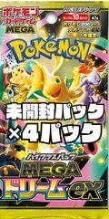 ポケモンカード ハイクラスパック 「MEGAドリームex」【M2a】未開封パック 4パック