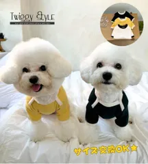 犬服 秋冬 秋 冬  トレーナー Tシャツ ロンT カットソー パジャマ 部屋着 ドッグウェア 秋服 冬服 シンプル おしゃれ かわ